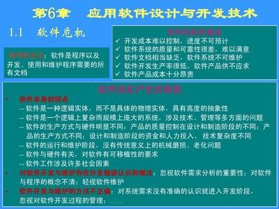 计算机软件技术基础第十讲 计算机技术开发概述